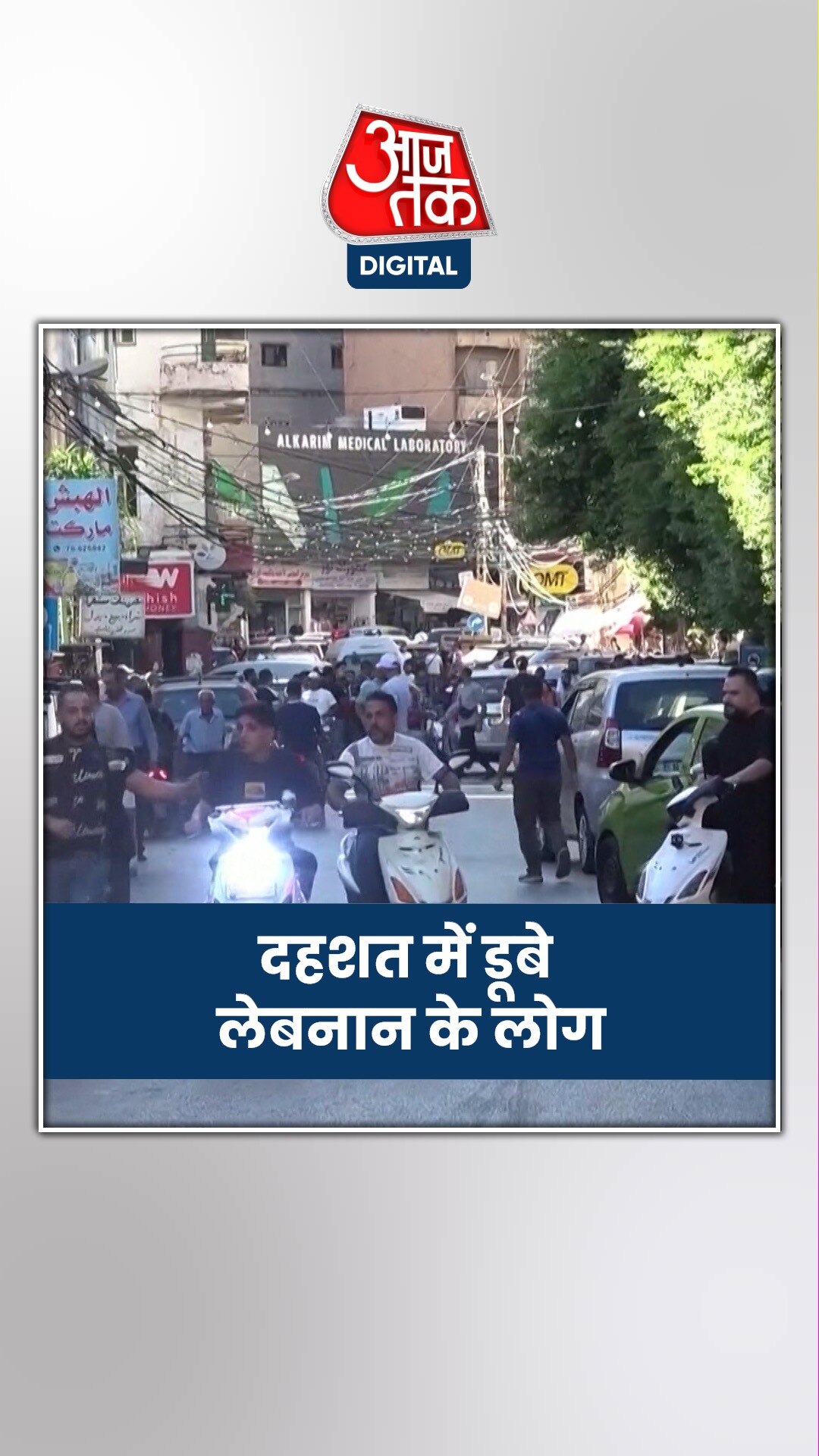 दो साल से रची जा रही थी हिज़्बुल्लाह को दहलाने की साजिश