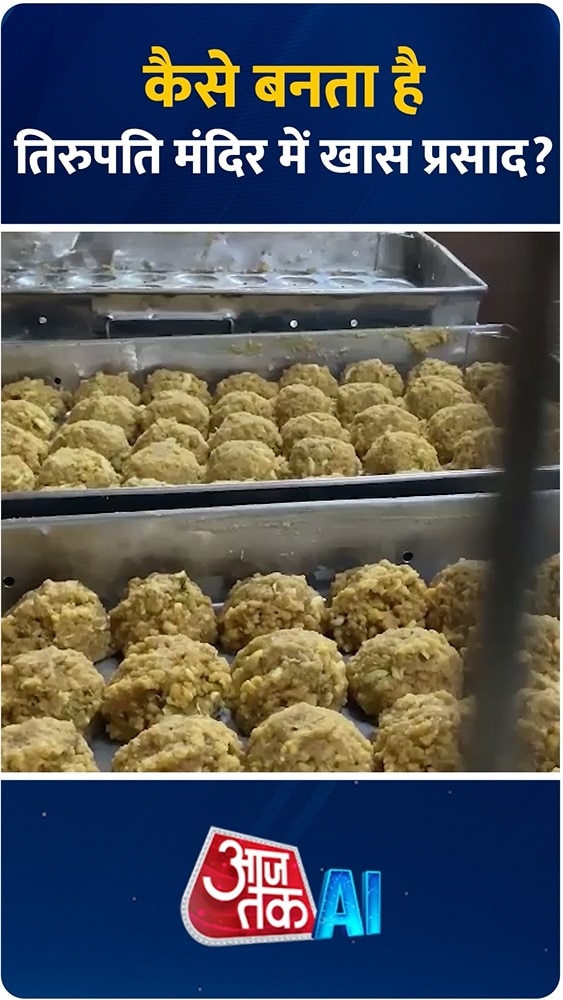 कैसे बनता है तिरुपति मंदिर का खास प्रसादम?