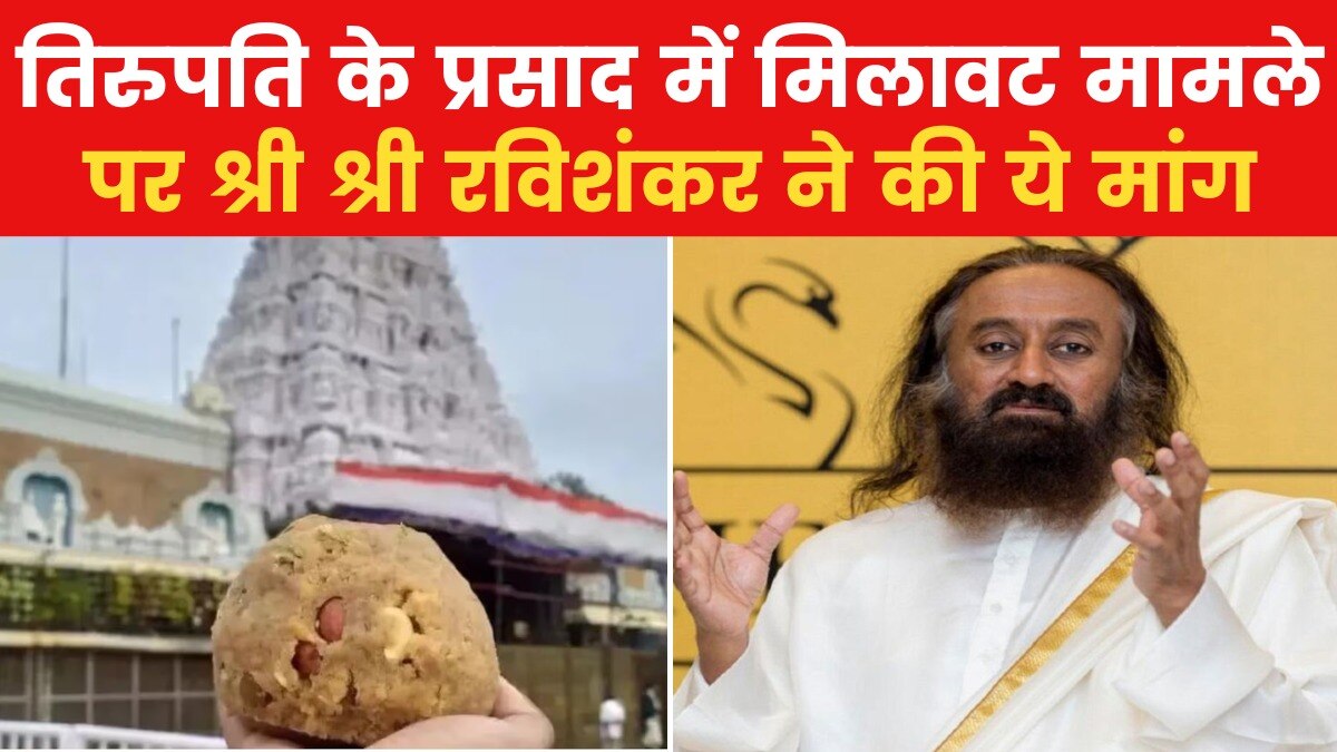 sri sri ravi shankar on tirupati prasad