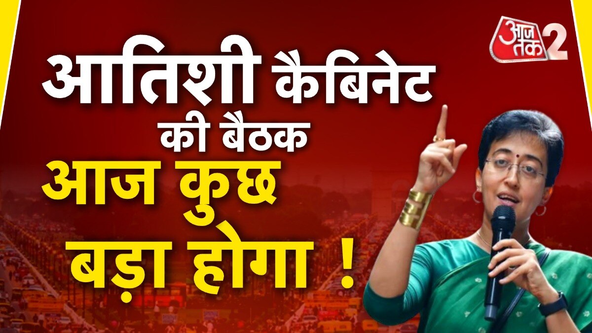 आतिशी आज संभालेंगी CM पद की जिम्मेदारी, कई बड़े फैसले ले सकती हैं!