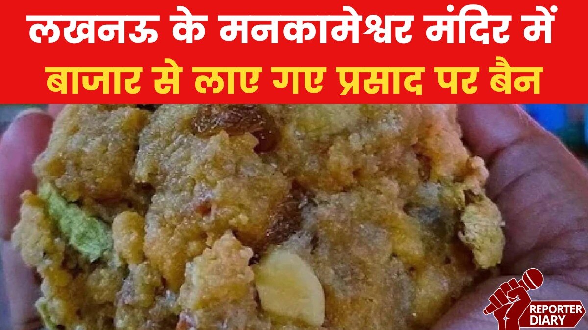 Mankameshwar Mandir Prasad