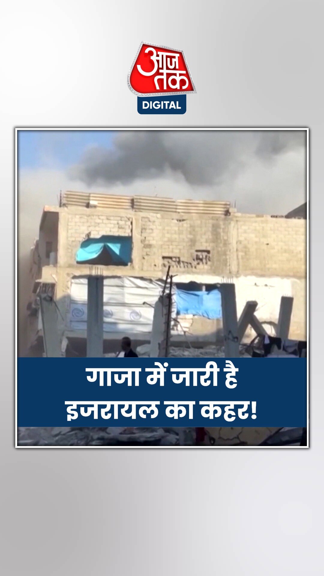 गाजा के स्कूल पर इजरायल का मिसाइल अटैक, 22 की मौत