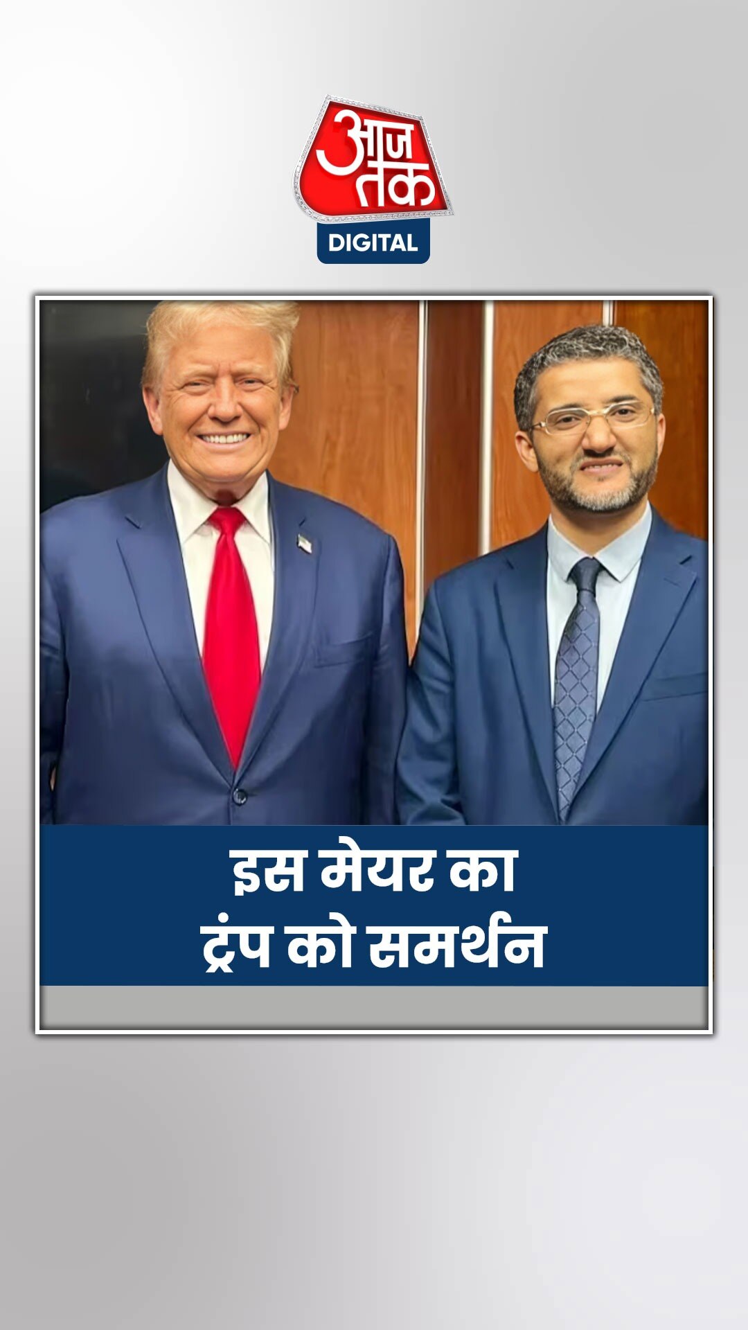 मुस्लिम बहुल शहर के मेयर ने दिया ट्रंप को समर्थन