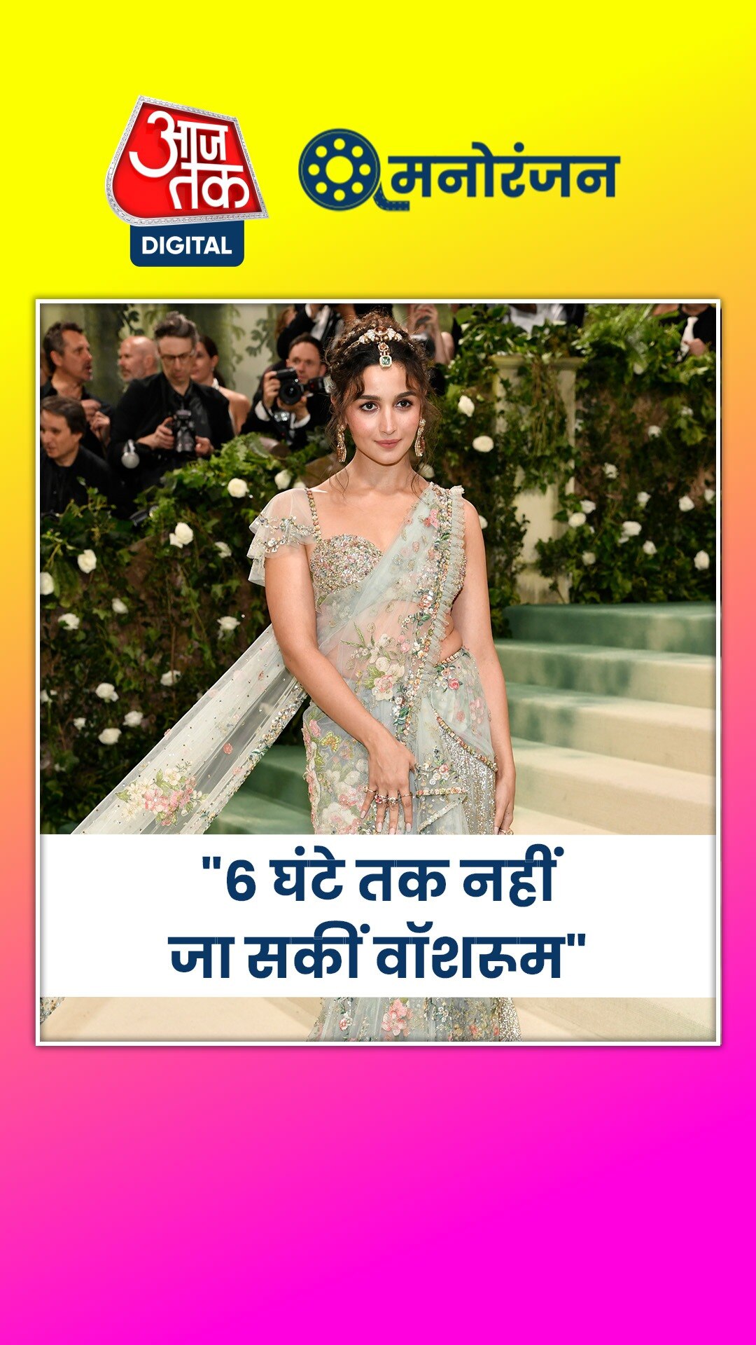 आलिया भट्ट ने पहनी ऐसी साड़ी, सुनकर चौंकीं अर्चना!