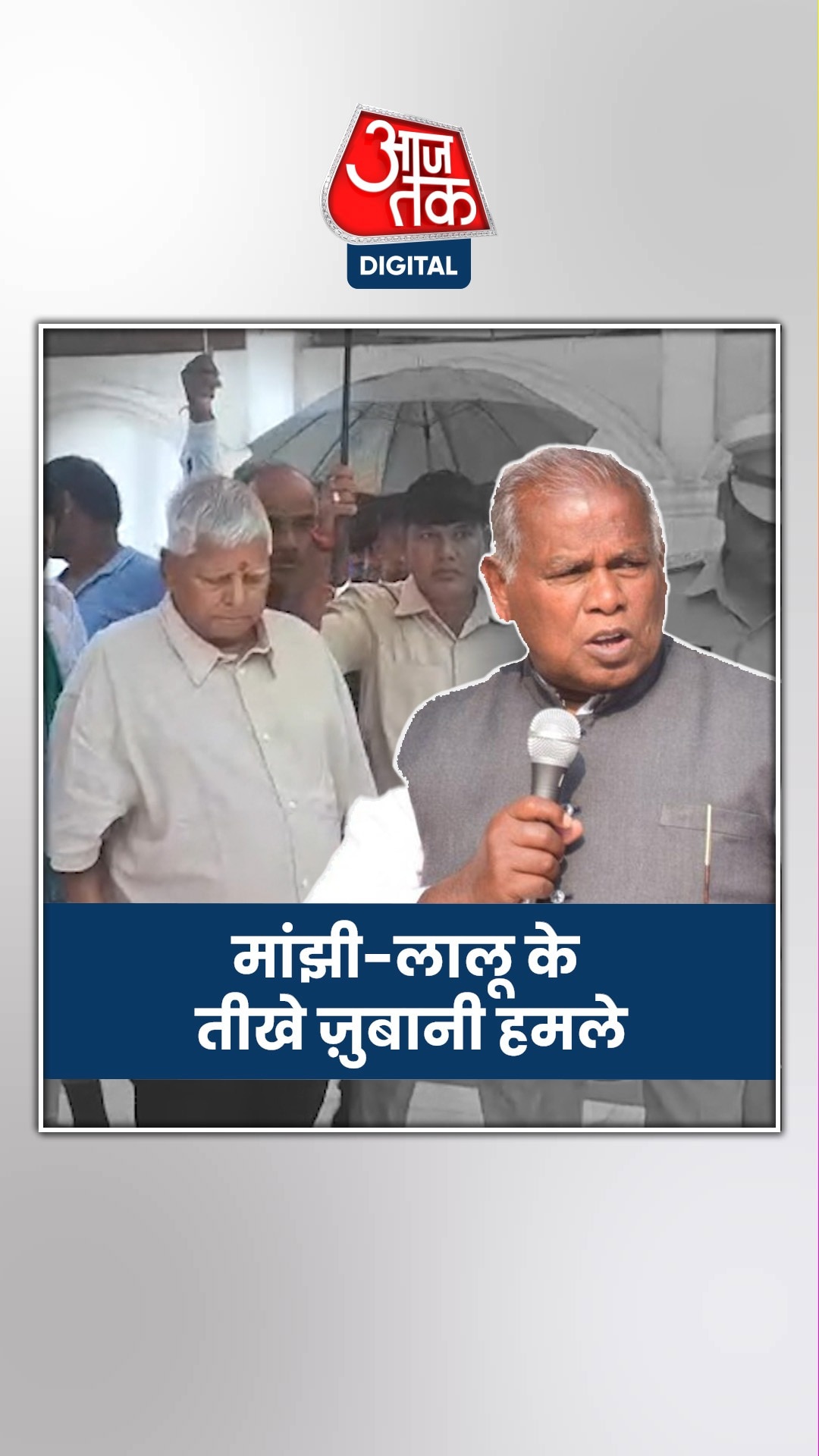 जाति और डिग्री को लेकर बिहार के दो पूर्व CM में टकराव