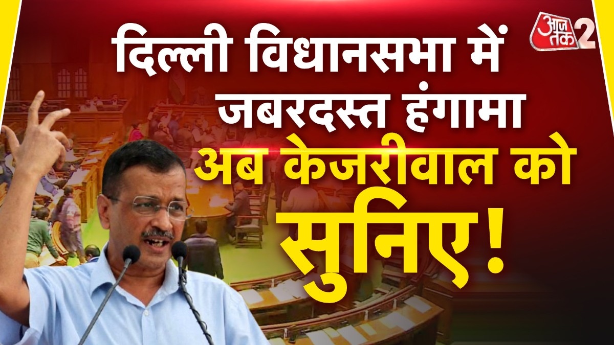AAP Arvind Kejriwal addresses delhi legislative assembly