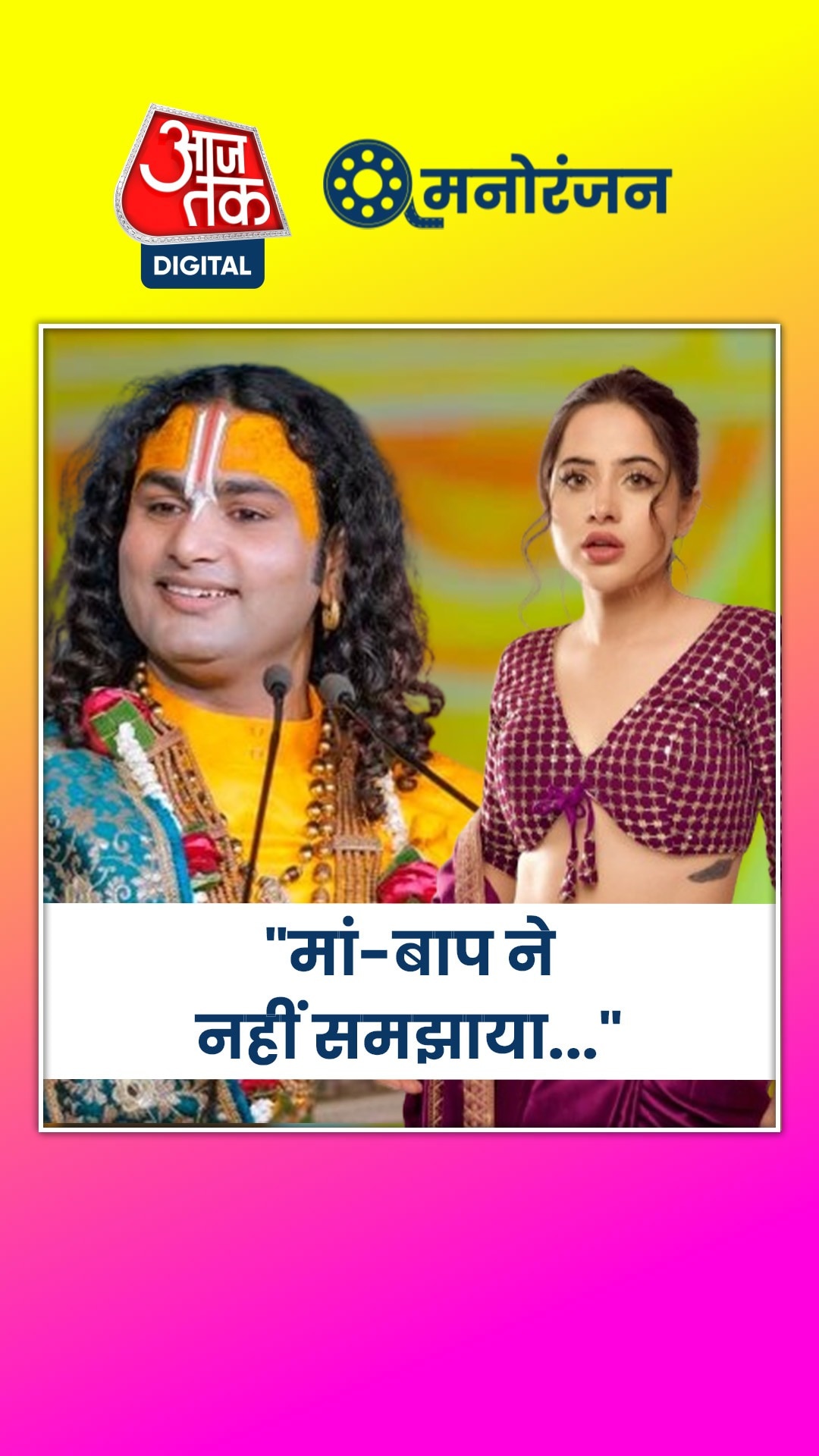 मशहूर कथावाचक ने किया उर्फी को रोस्ट, रिवीलिंग कपड़ों पर बोले...