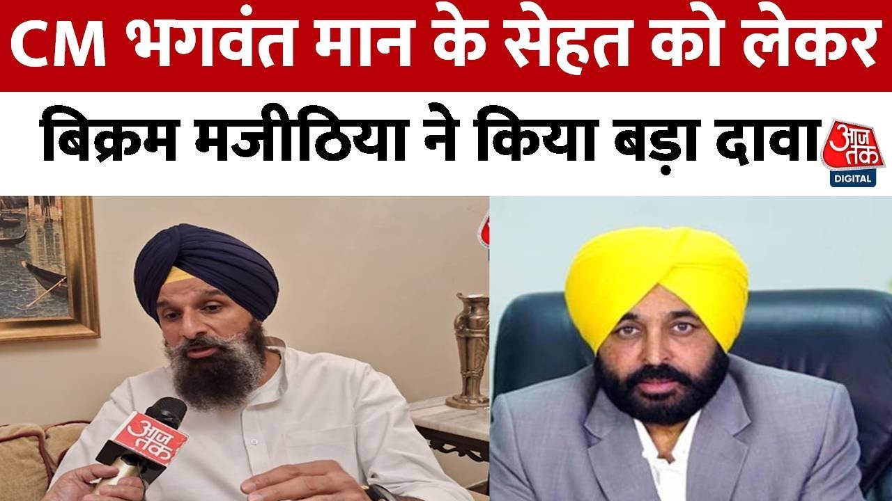 Bikram Majithia makes shocking claims about Punjab CM's health