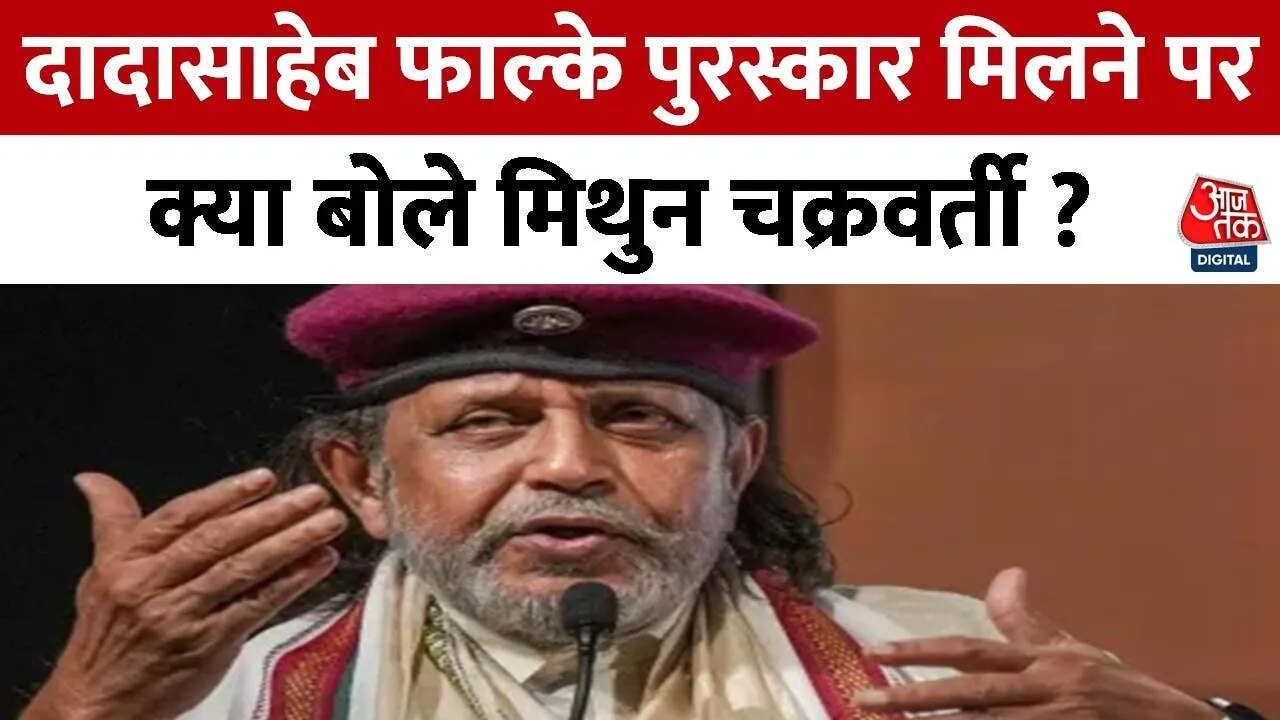 Mithun Chakraborty reacts to Dadasaheb Phalke award announcement