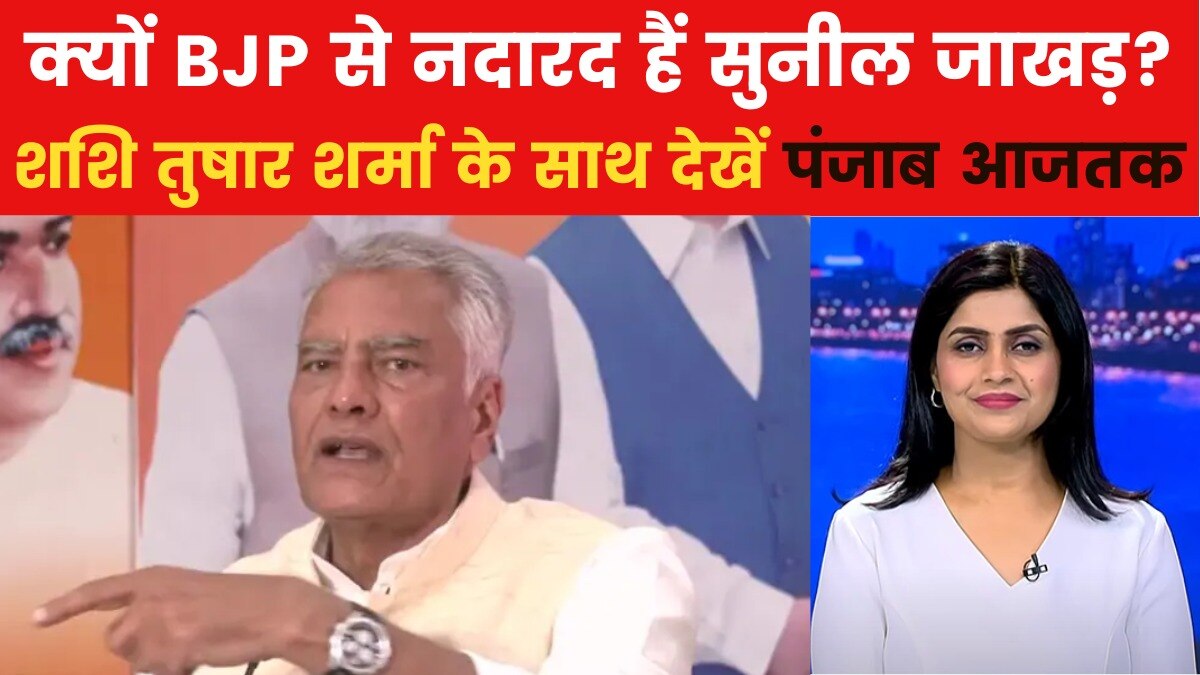पंजाब आजतक: पंजाब BJP के अध्यक्ष सुनील जाखड़ के इस्तीफे को लेकर क्यों गहराया सस्पेंस?