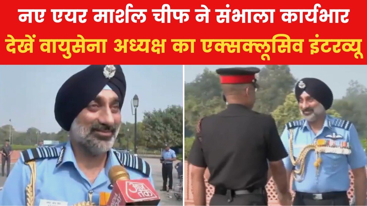 'बहुत जल्द वो समय आएगा जब हम पूरी तरह आत्मनिर्भर होंगे', देखें नए वायुसेना अध्यक्ष से बातचीत