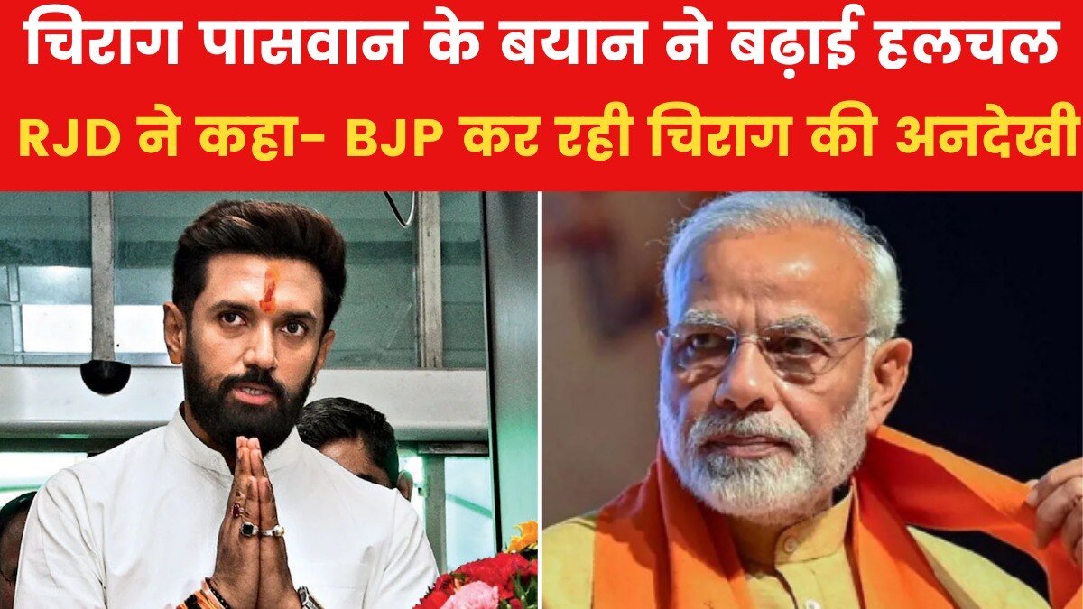 चिराग पासवान मार सकते हैं मंत्री पद को लात! जानिए क्या है बात?