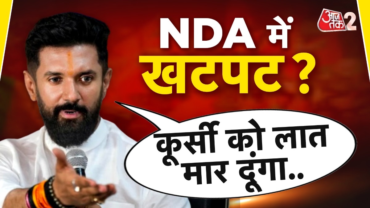 Bihar Politics: NDA से नाराज हैं चिराग पासवान! क्यों की मंत्रीपद छोड़ने की बात?