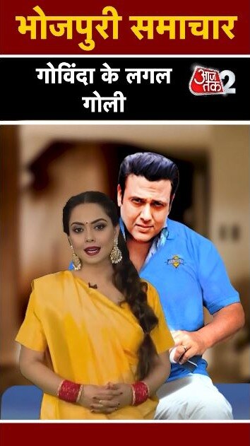 अभिनेता गोविंदा के पैर में गोली लगी, रिवॉल्वर रखते वक्त हुआ हादसा