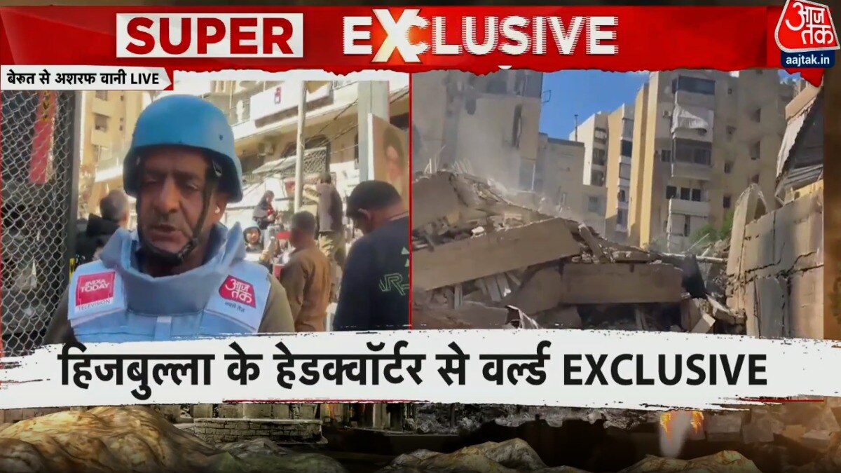 ग्राउंड रिपोर्ट: हिजबुल्लाह के हेडक्वॉर्टर पहुंचा आजतक, देखिए वहां कैसे है हालात
