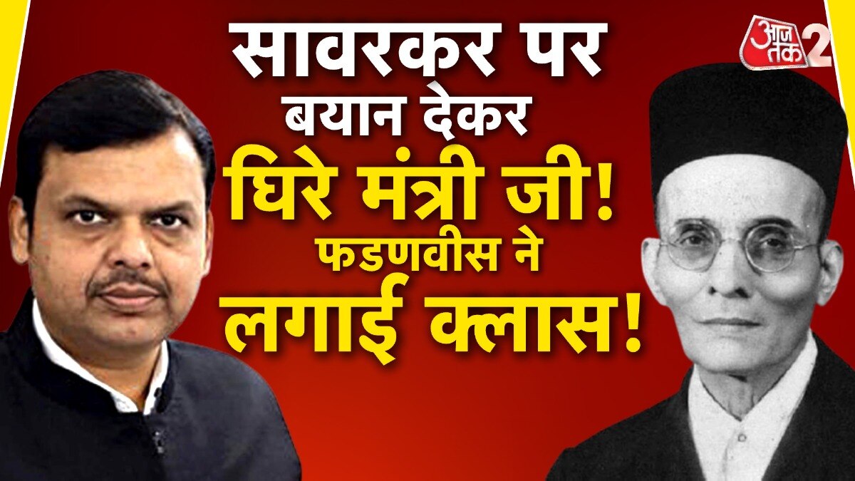 महाराष्ट्र चुनाव: अजित पवार के बयान पर बवाल! फिर उठा वीर सावरकर का मुद्दा! - AT2 AajTak