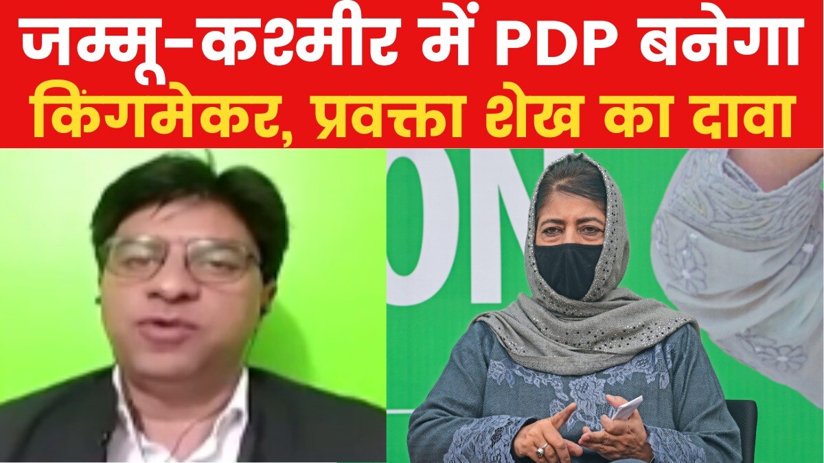 Jammu Kashmir: Sheikh Nasir and PDP chief Mehbooba Mufti