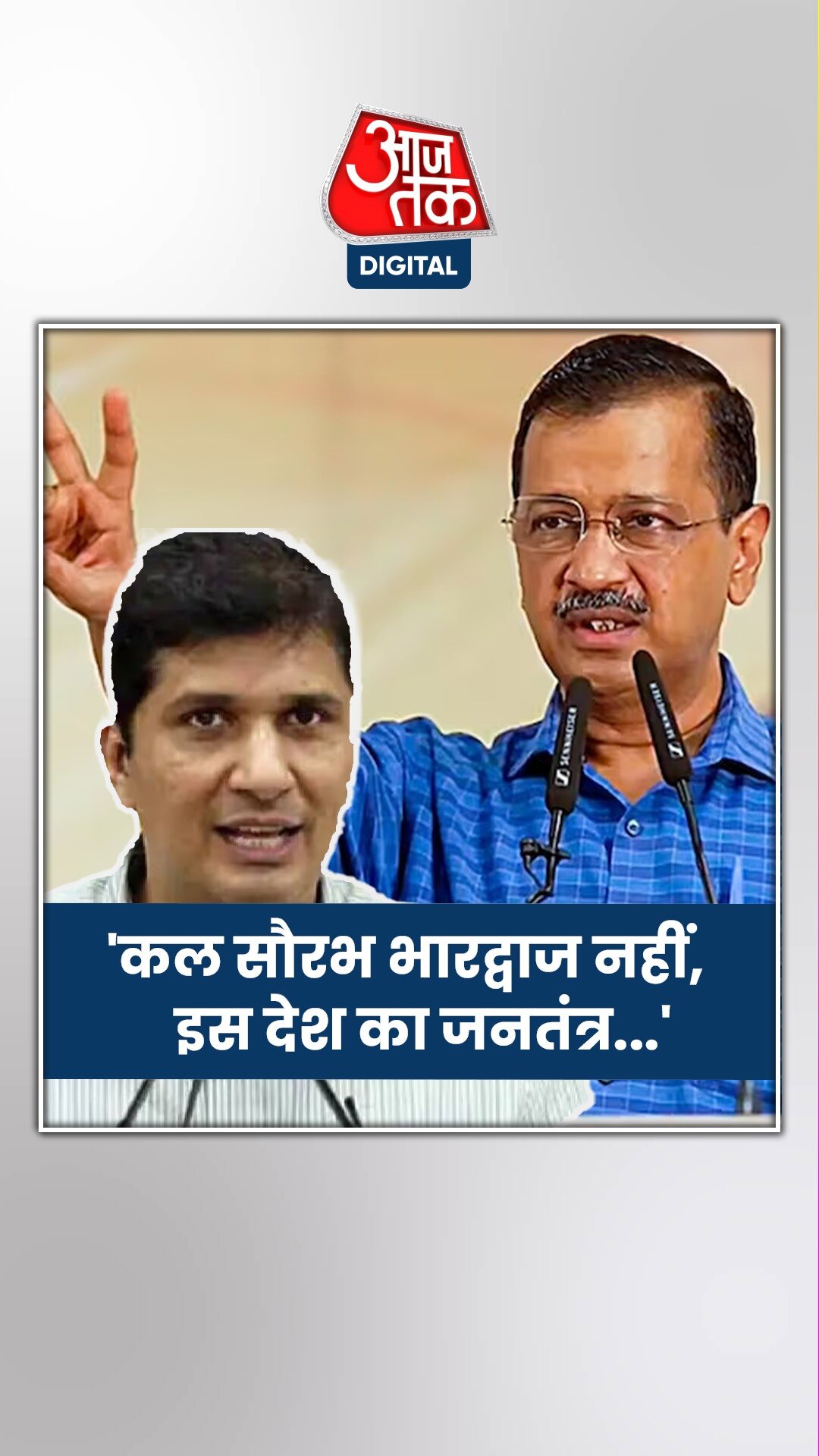 मार्शलों की नियुक्ति पर गरजे केजरीवाल 