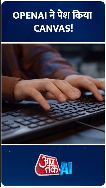 कोडर्स की मदद करेगा OpenAI कैनवस
