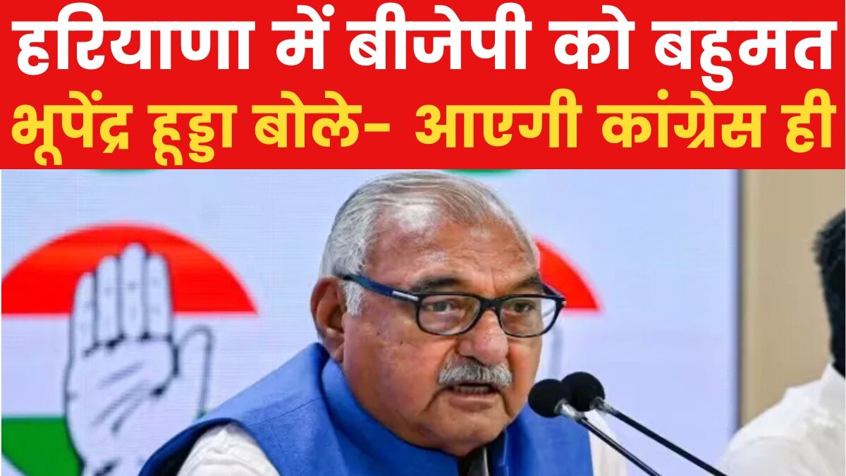 Haryana vidhan sabha chunav 2024 results