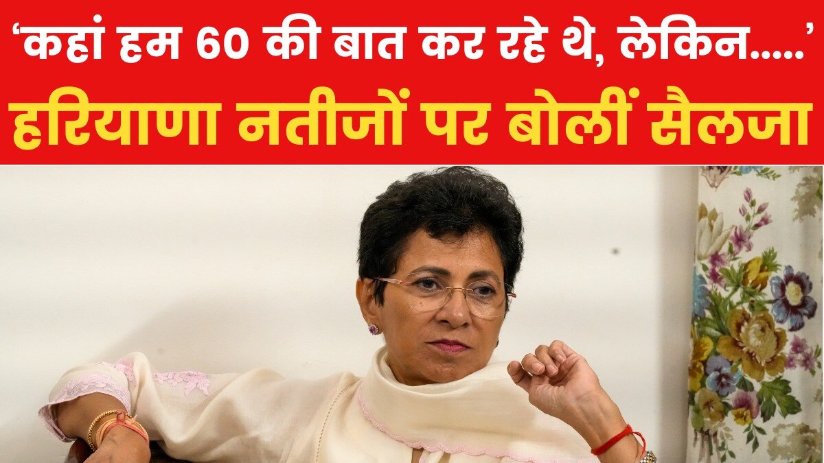 MP Kumari Sailja reaction on haryana assembly elections 2024