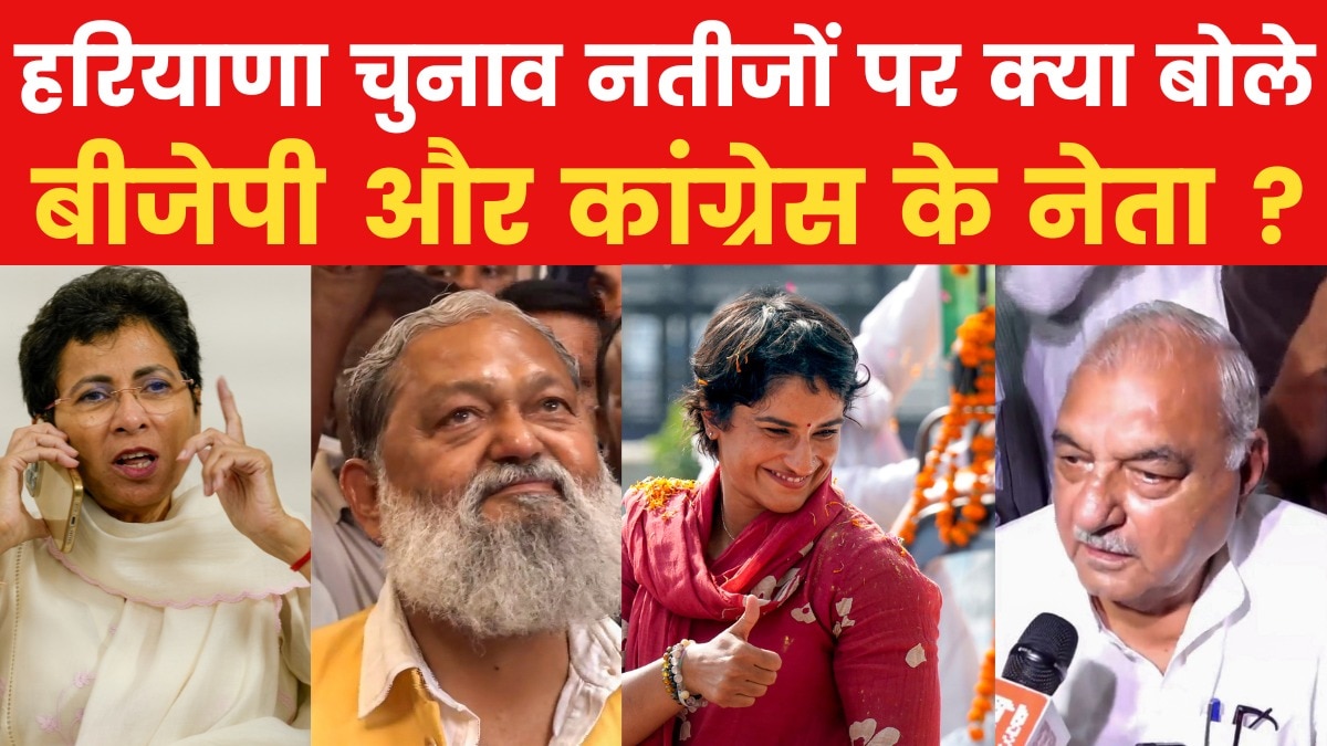 BJP and Congress reactions on haryana result 2024
