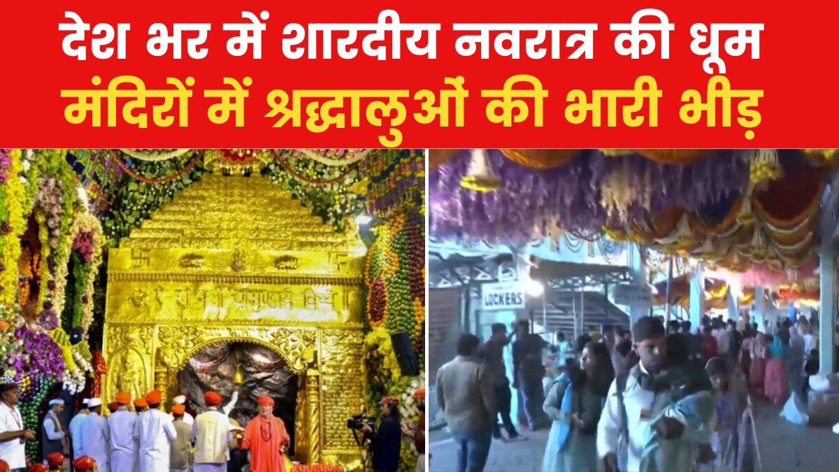 माता वैष्णो देवी के दरबार में लगा भक्तों का तांता, रिकॉर्ड संख्या में पंहुच रहे श्रद्धालु, देखें