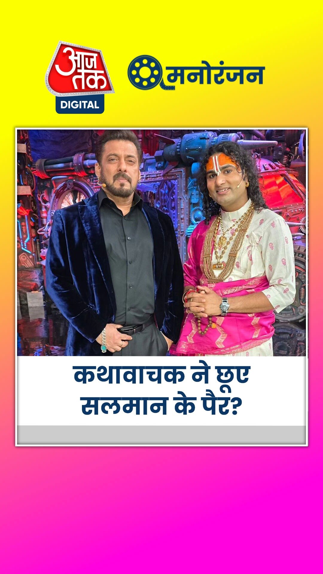 ब‍िग बॉस जाकर की गलती! अब कथावाचक की फोटो हुई वायरल