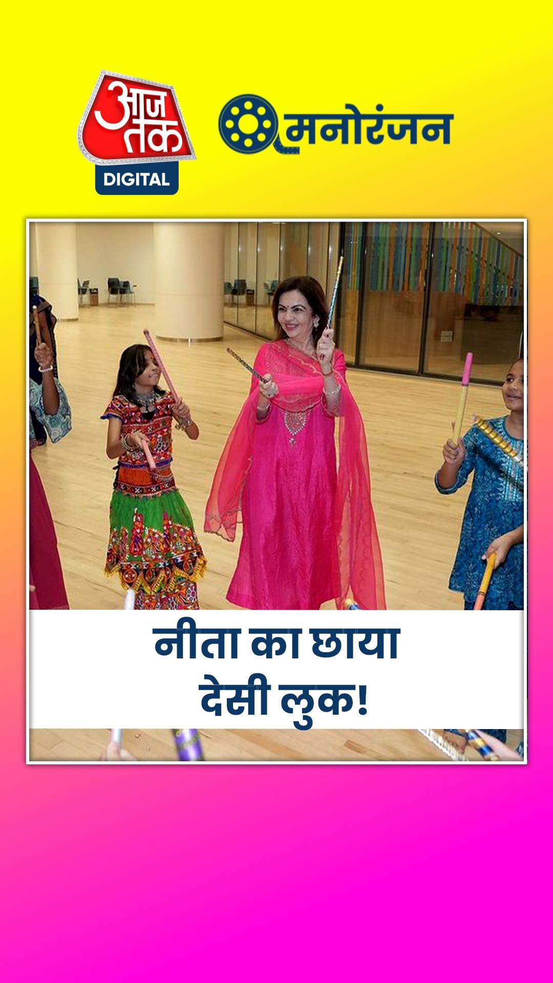 नीता अंबानी ने करीना-सैफ के लाडले बेटे जेह संग खेली डांडिया!