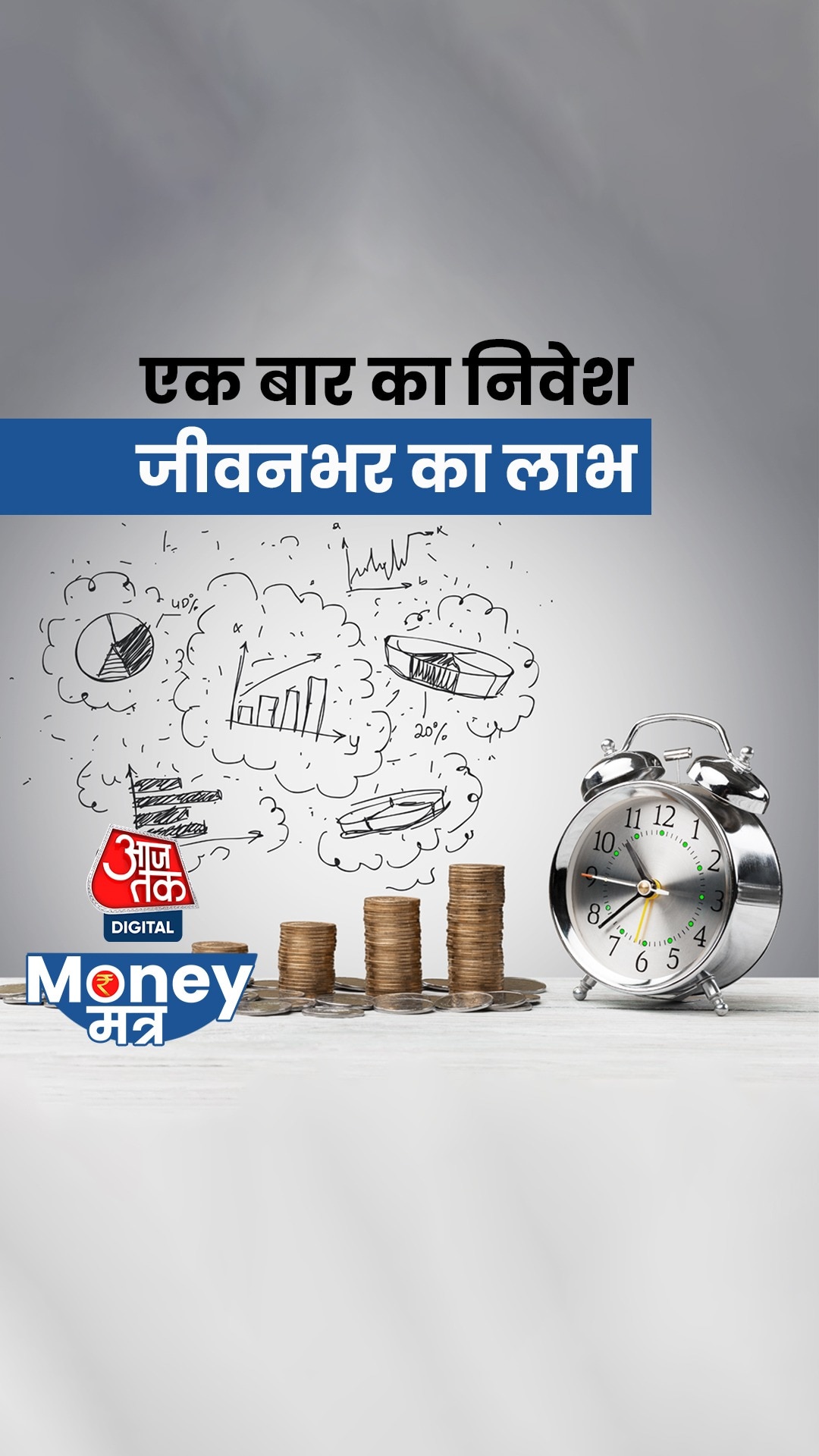 बिना रिस्क के जीवनभर...पेंशन की स्कीम