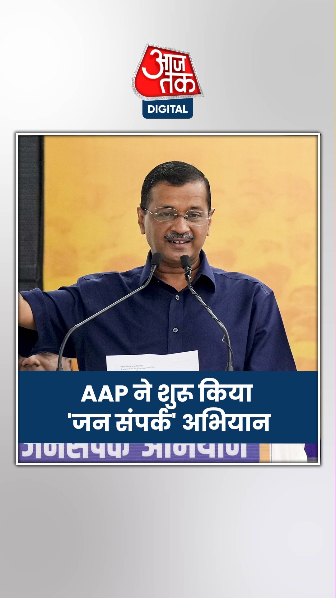 दिल्लीवालों को पत्र के माध्यम से भ्रष्टाचार की सच्चाई बताएगी AAP