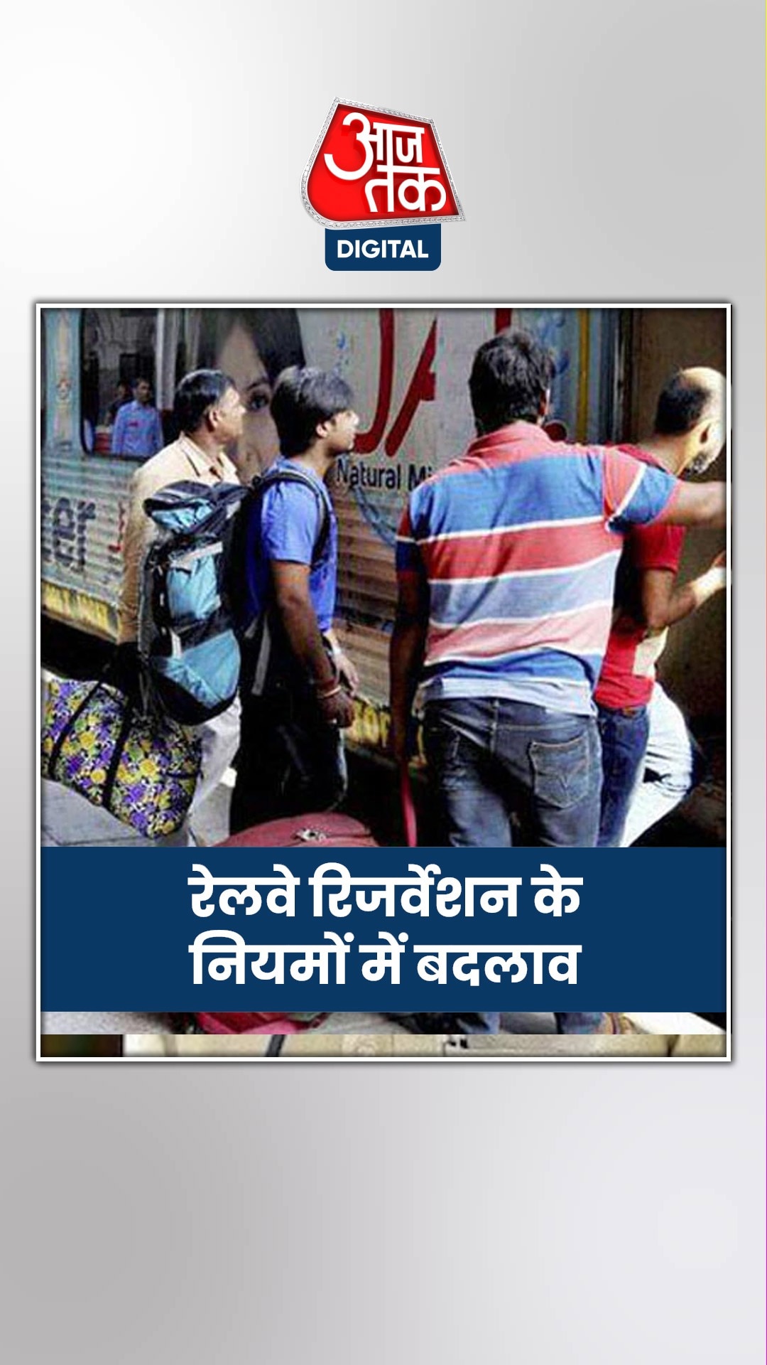 रेल यात्री अब सिर्फ 60 दिन पहले ही कर सकेंगे टिकट बुक