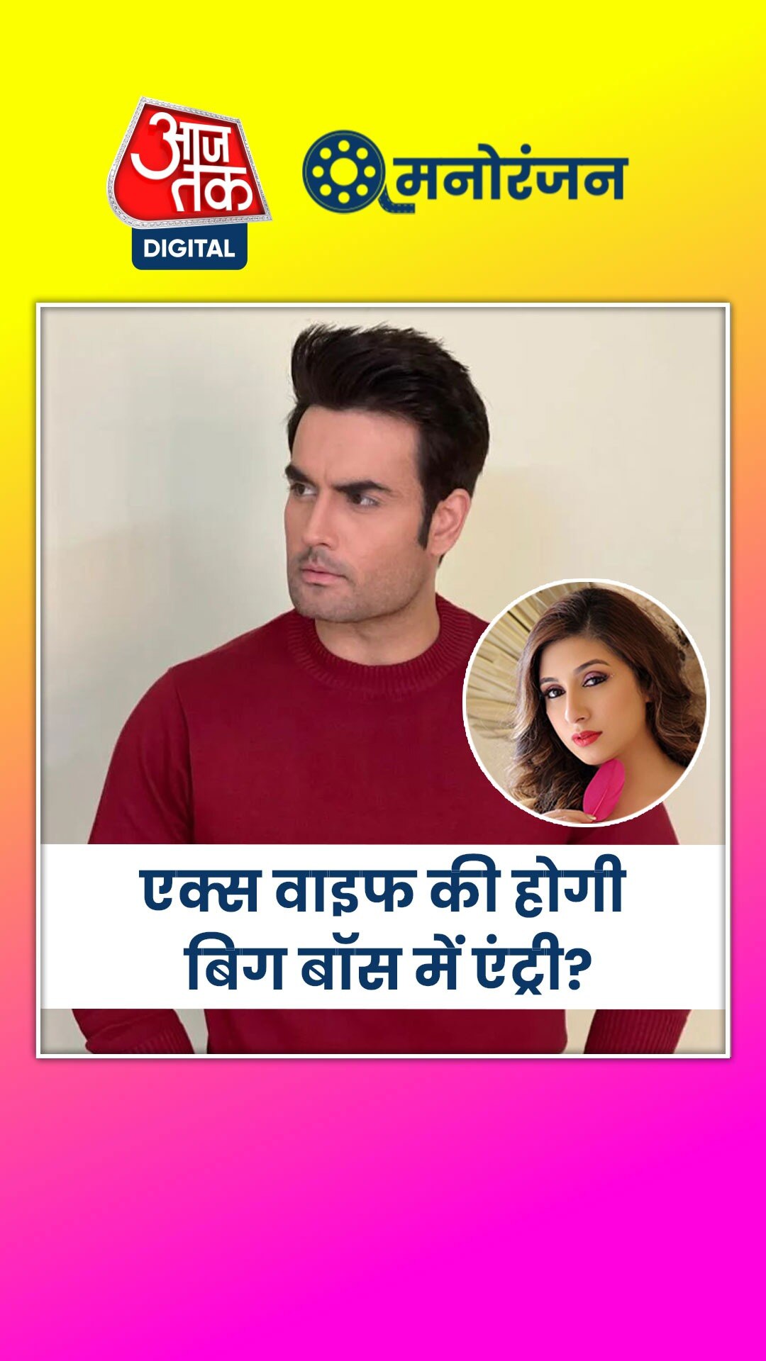 बिग बॉस 18: एक्टर ने बयां किया तलाक का दर्द, अब...