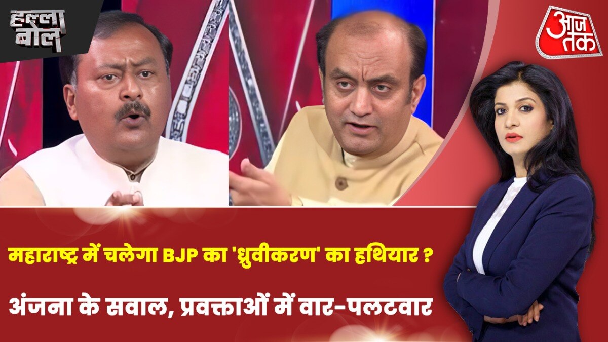 हरियाणा के बाद महाराष्ट्र में भी 'बंटेंगे तो कटेंगे' वाला दांव बीजेपी को जिताएगा चुनाव?? अंजना के साथ देखें हल्ला बोल