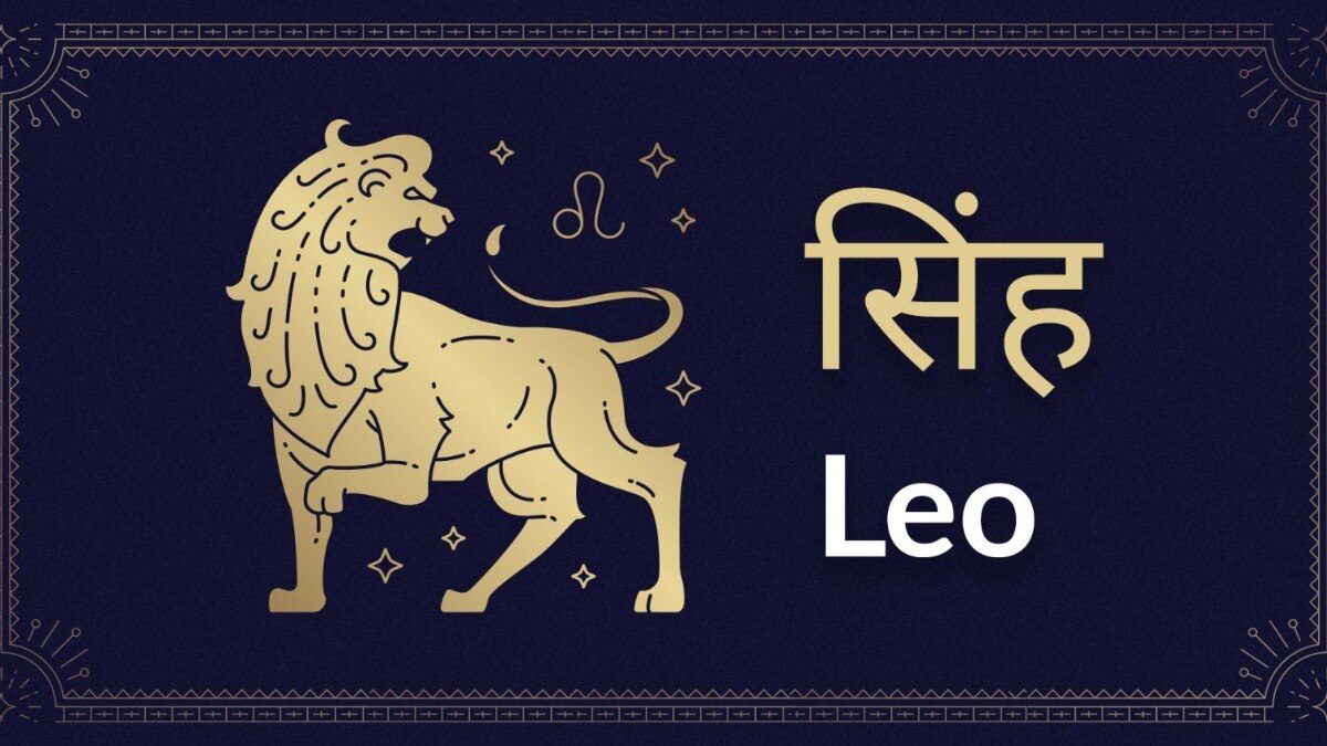 Leo horoscope Today: आज का सिंह राश‍िफल 22 अक्टूबर: पैसा उधार ना दें, जानें कैसा रहेगा दिन - Rashiphal AajTak
