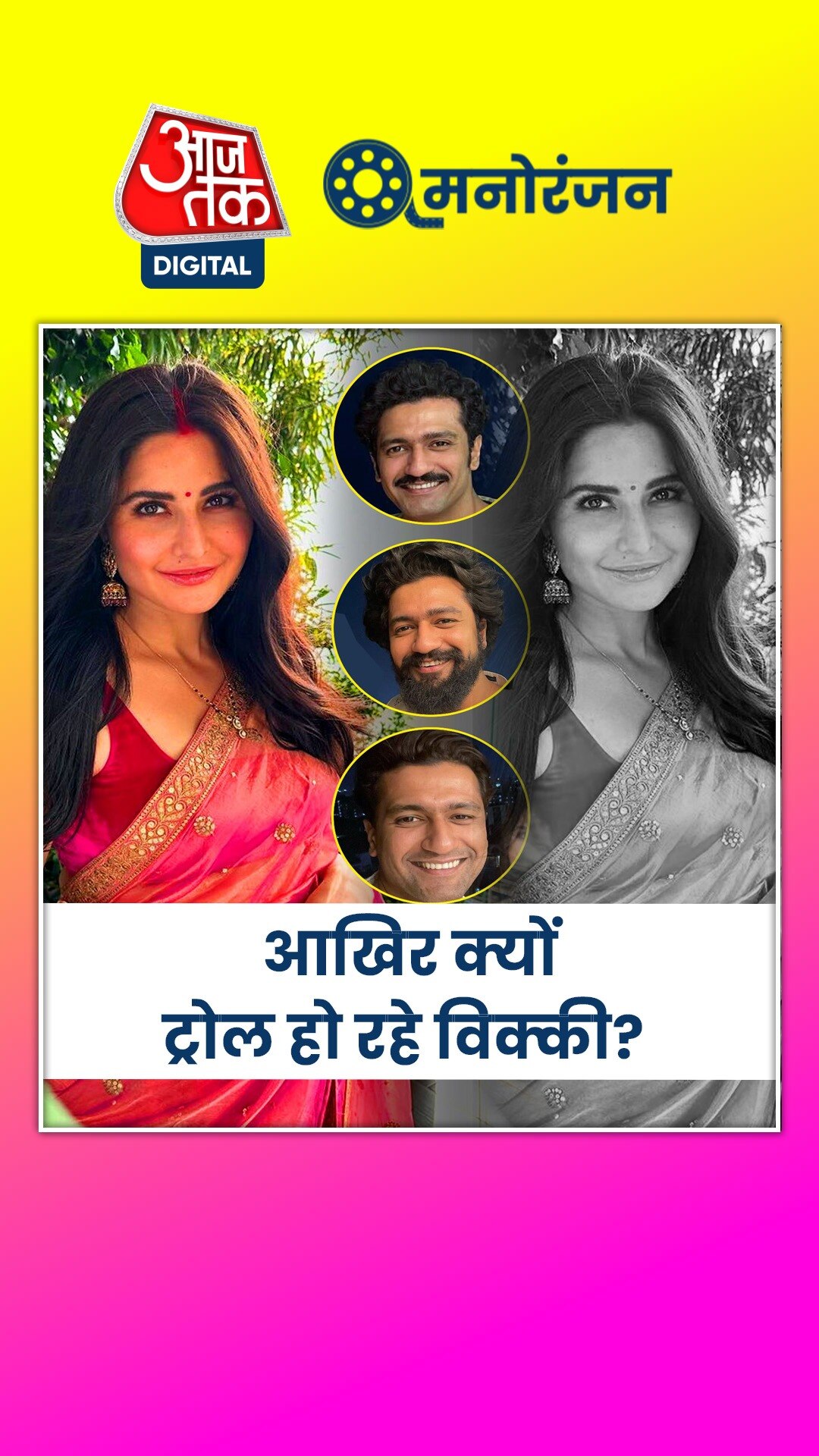 कटरीना ने 3 बार किया करवाचौथ, तीनों बार अलग दिखे विक्की!