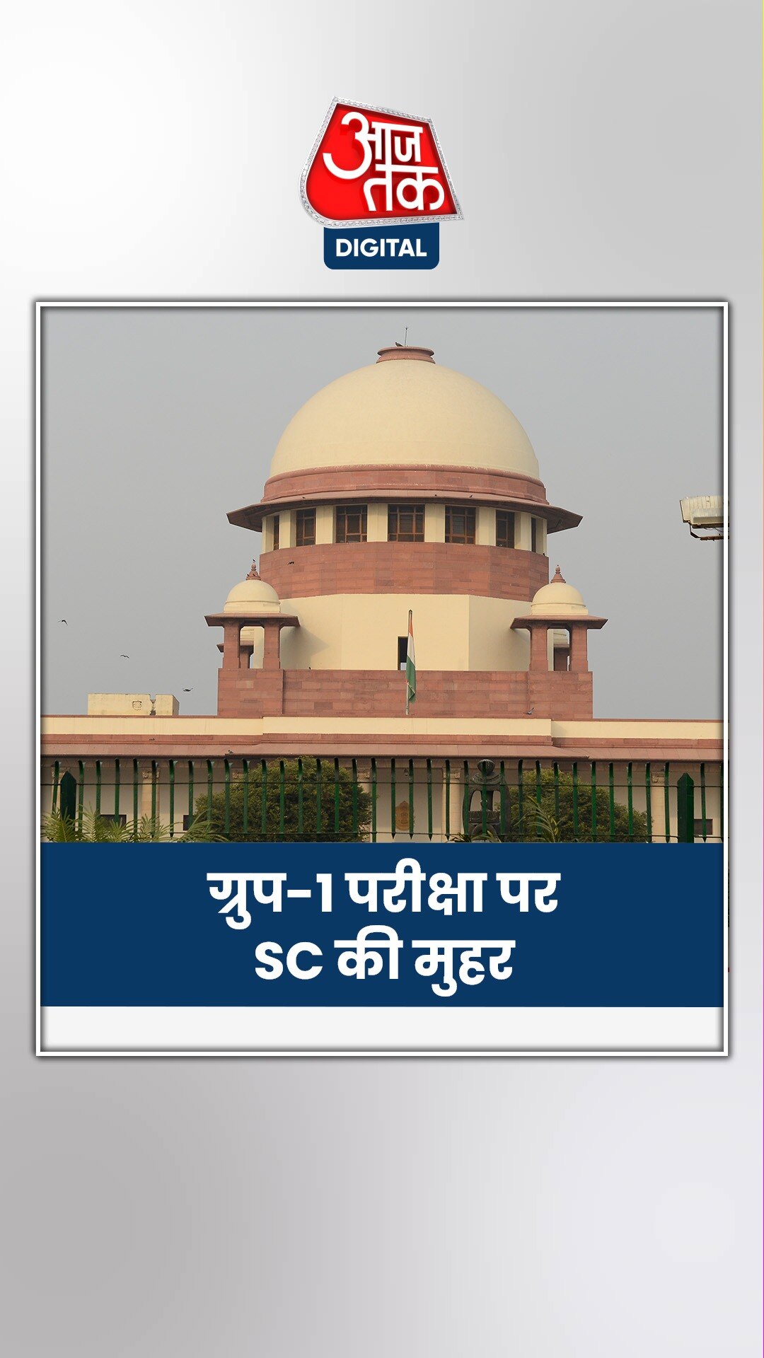 तेलंगाना उच्च रैंकिंग नौकरियों के लिए सुप्रीम कोर्ट से मिला समर्थन