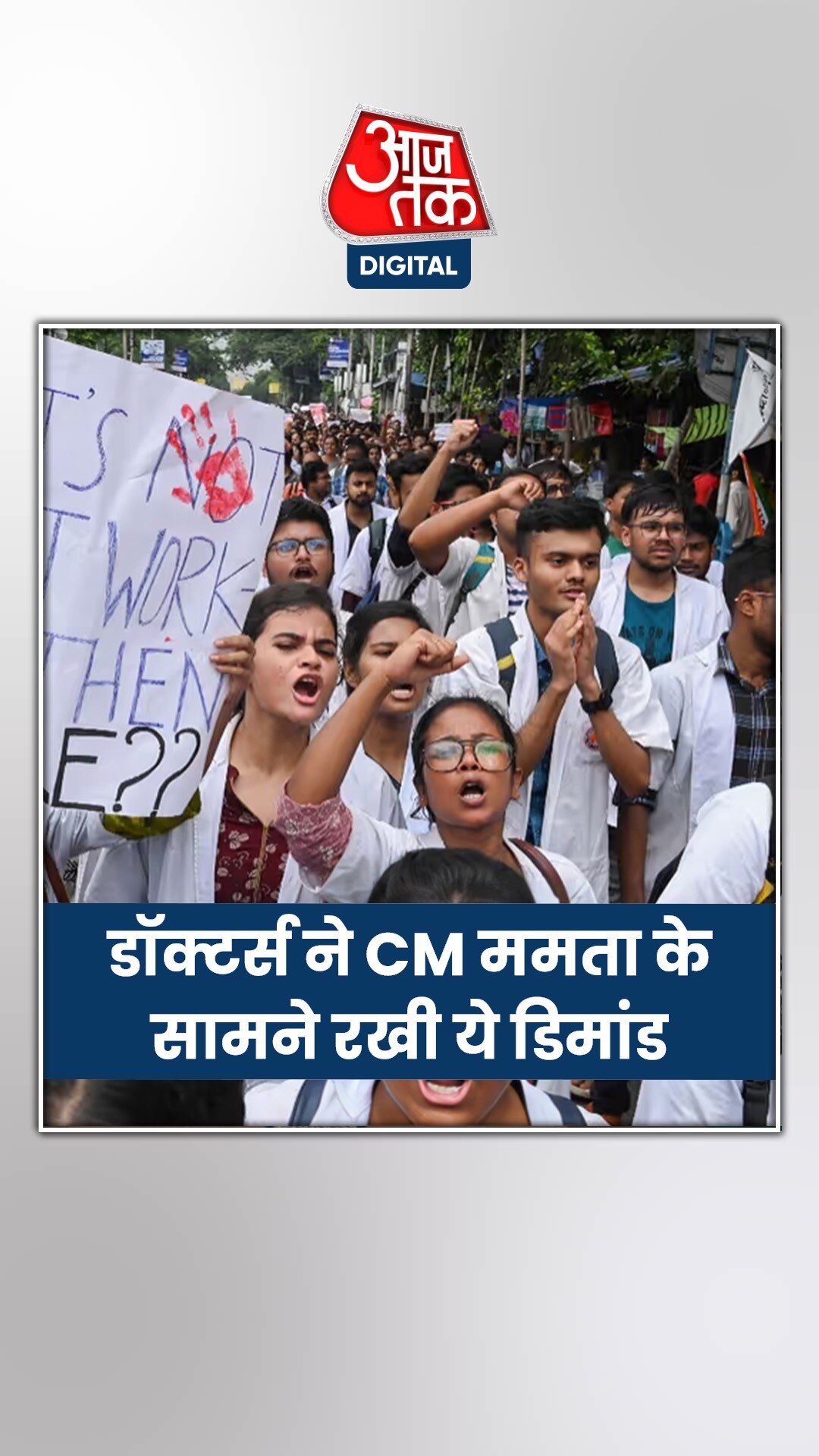 कोलकाता कांड: CM ममता से मिलने पहुंचे जूनियर डॉक्टर