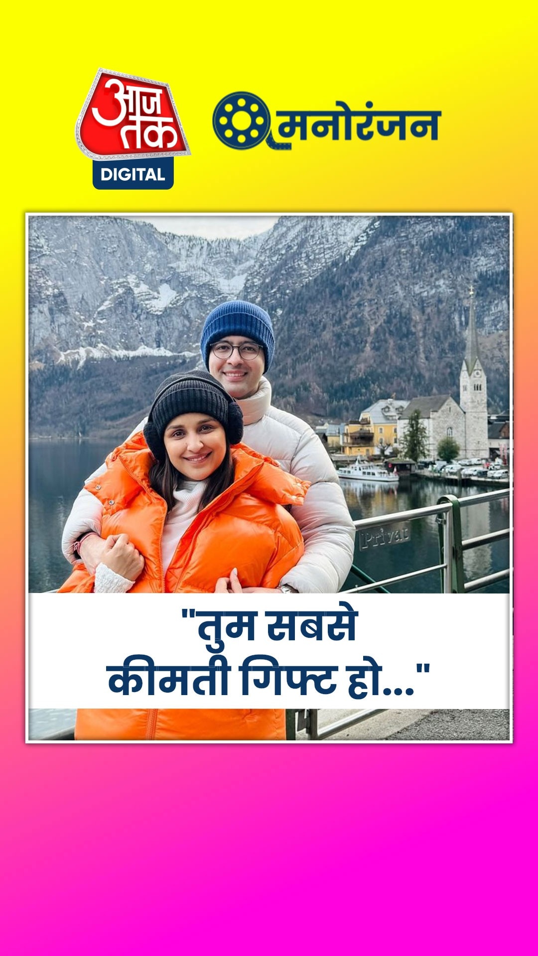 राघव चड्ढा की प्र‍िसेंस हैं परिणीति, दिल छू लेगा बर्थडे पोस्ट!