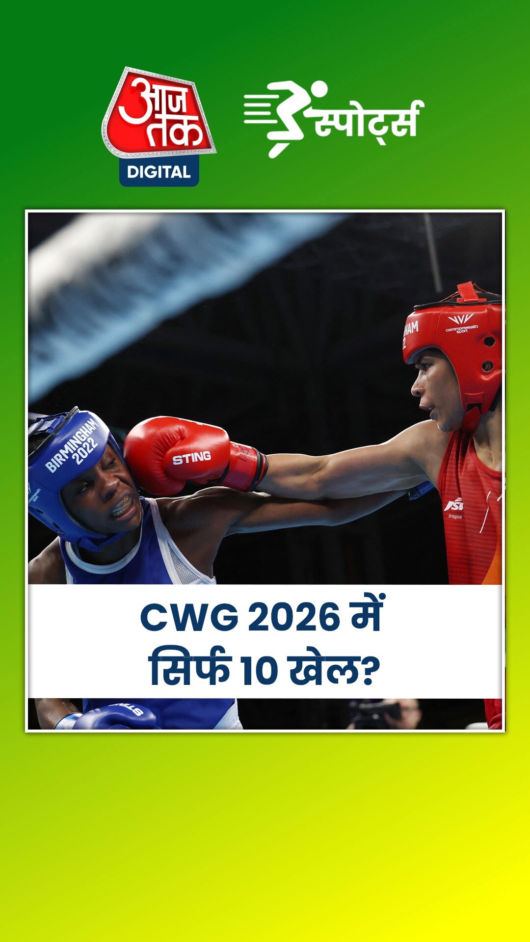 कॉमनवेल्थ 2026: शामिल खेलों की नई सूची और भारतीय चुनौतियां