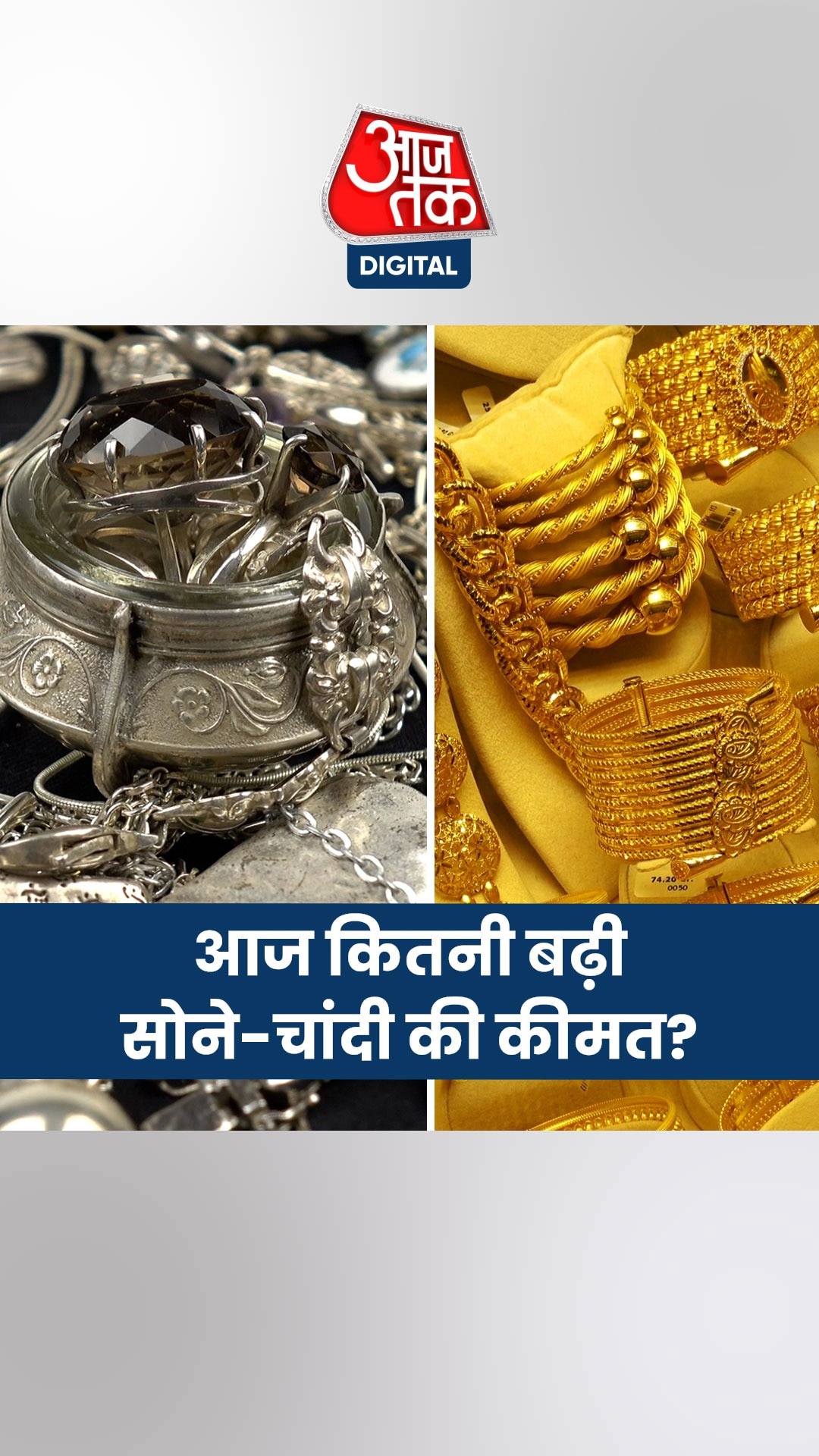 चांदी ने उड़ाए होश, जानिए 10 ग्राम सोने का ताजा भाव