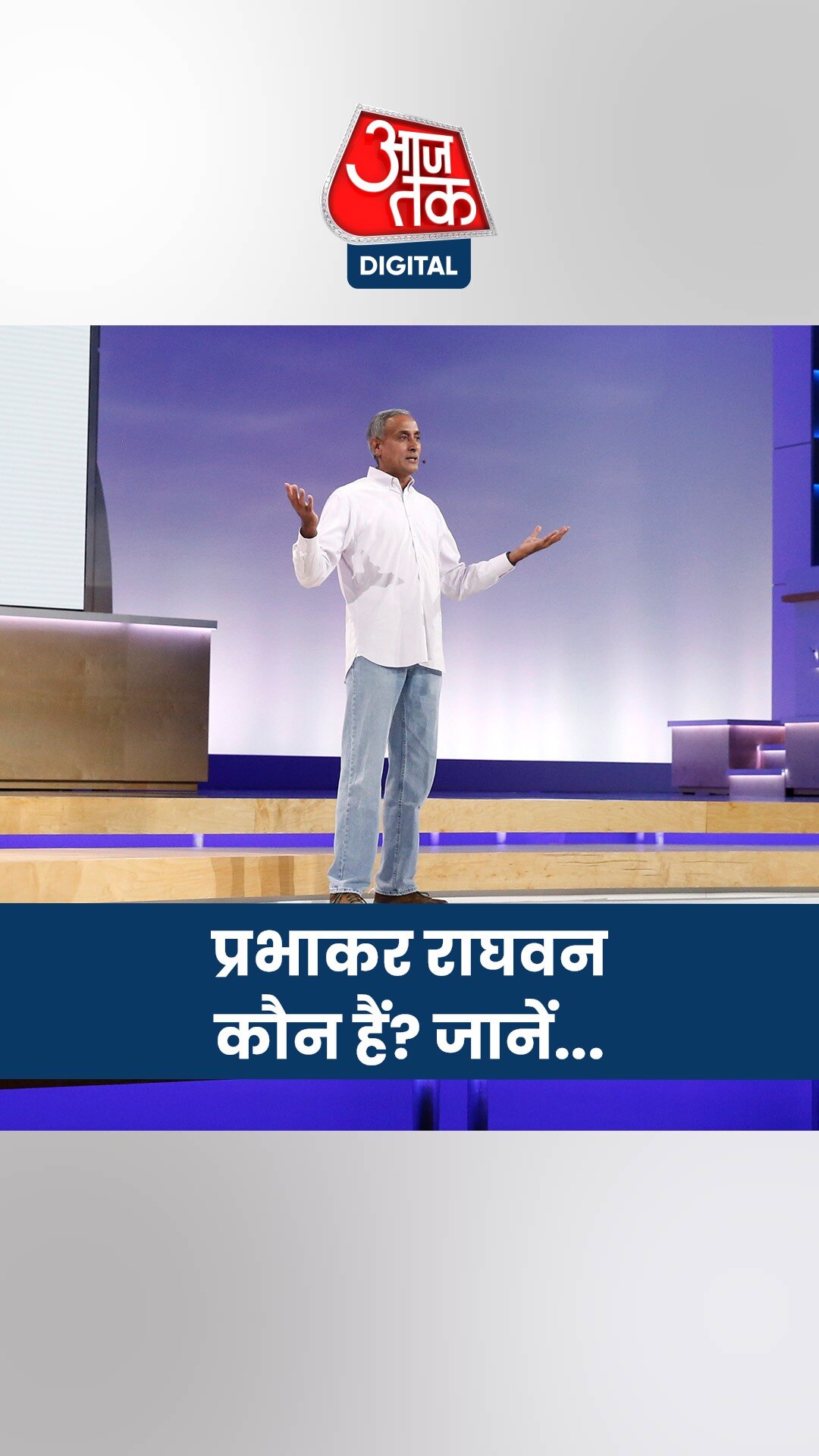 Google के नए Chief Technologist बने प्रभाकर राघवन