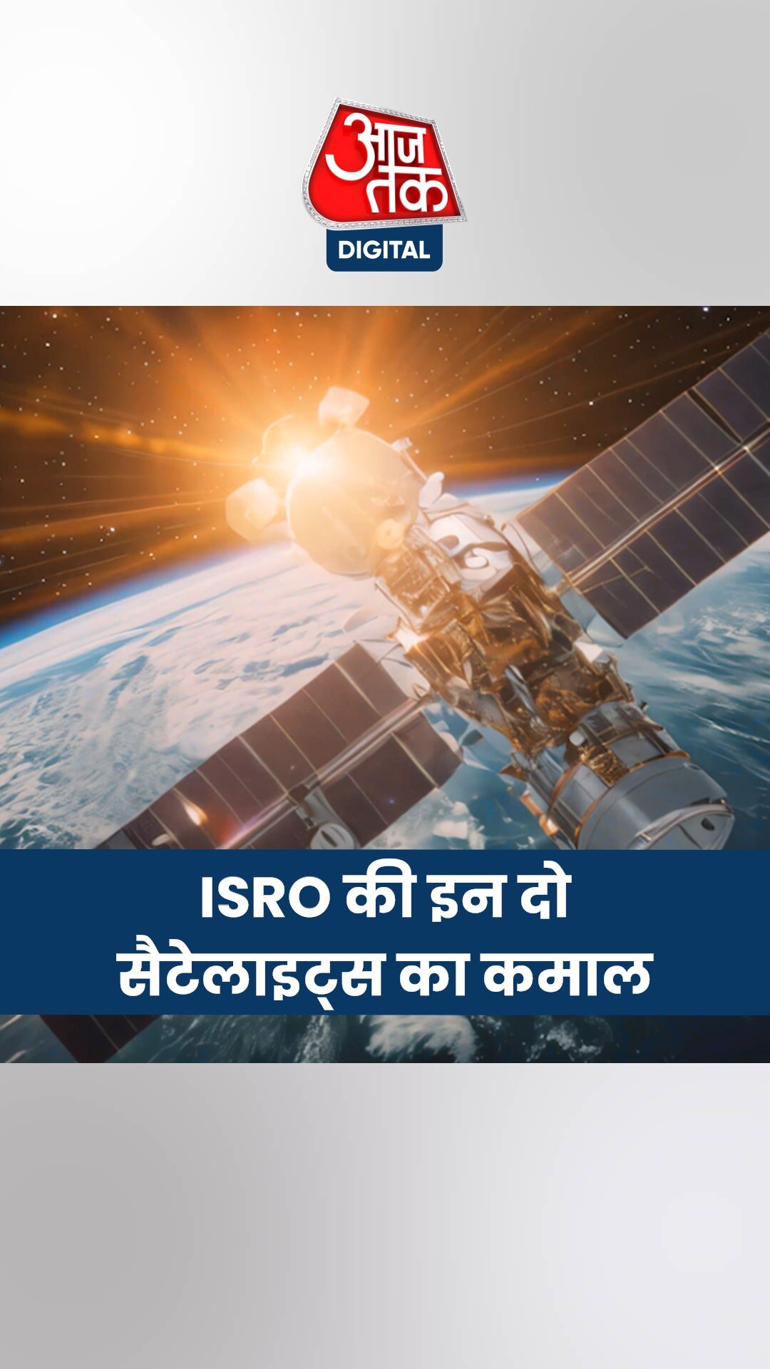 इसरो की इन दो सैटेलाइट्स का कमाल, तूफान दाना आने से पहले ही बता दिया पूरा हाल…