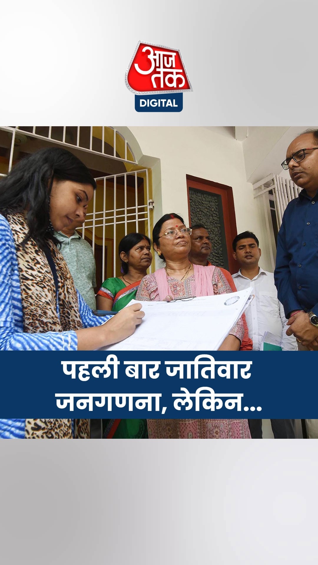 2025 की जनगणना में मुसलमानों और अन्य मतों की जातियां भी गिनी जाएंगी!