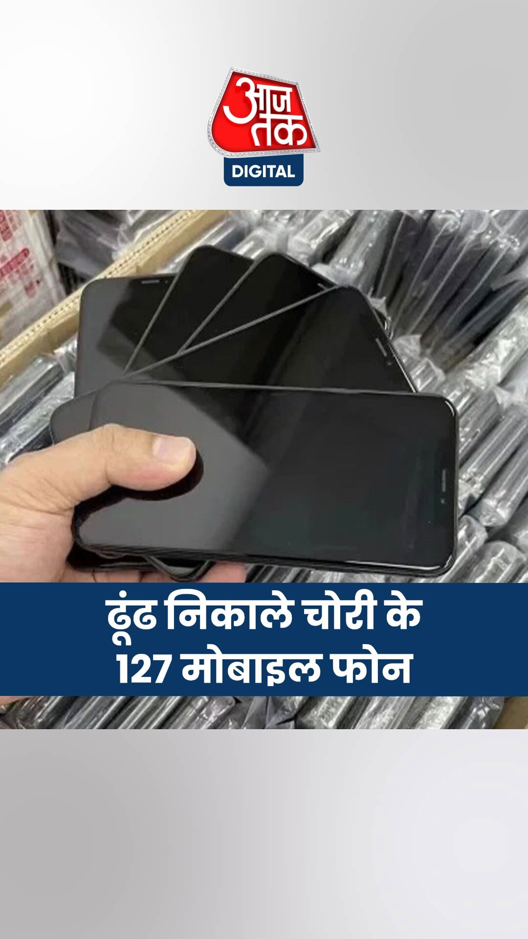 मुंबई पुलिस ने ढूंढ निकाले चोरी के मोबाइल, लोगों को लौटाए