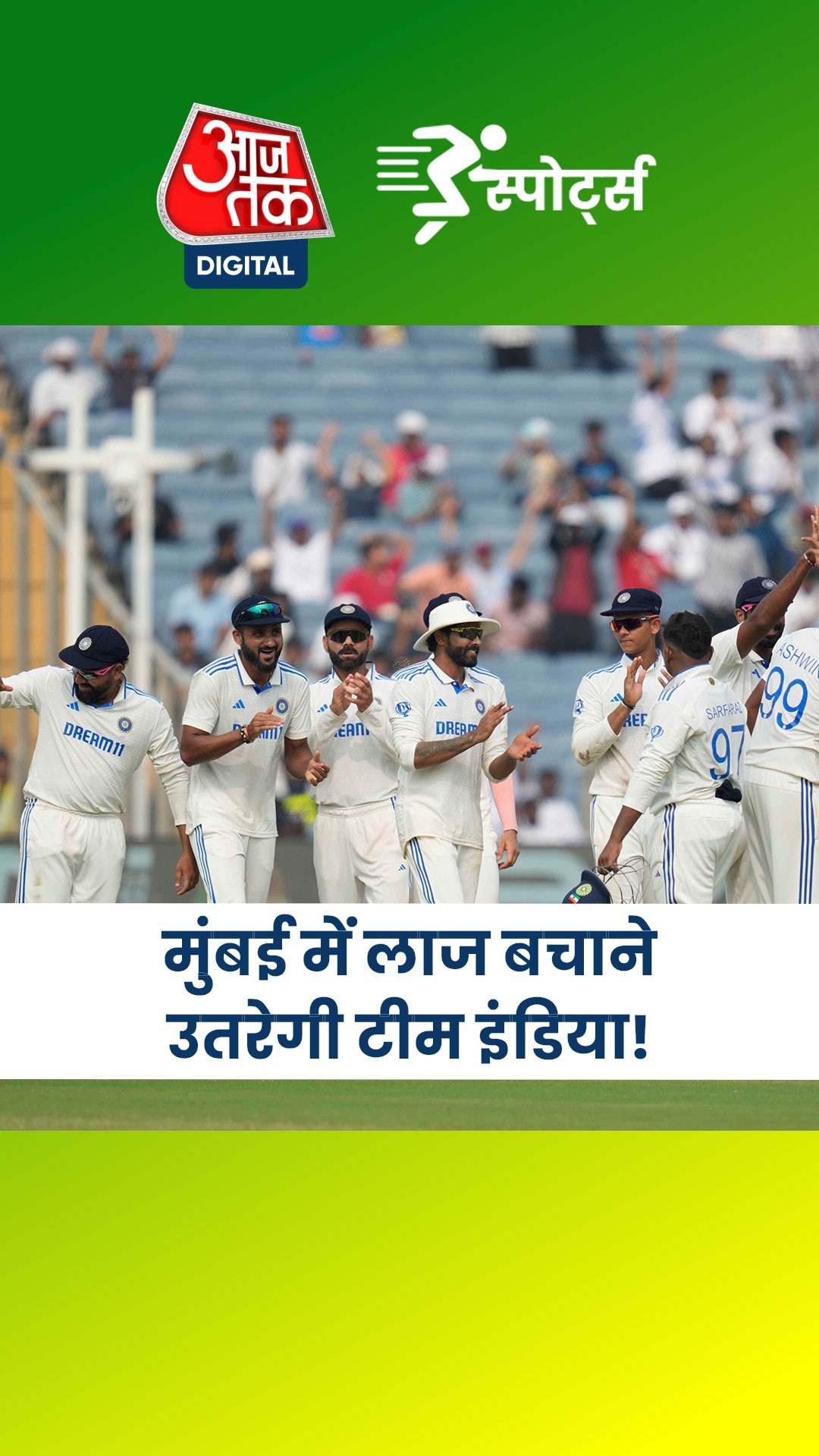 वानखेड़े में क्या तीसरे टेस्ट में बचेगी टीम इंडिया की लाज?