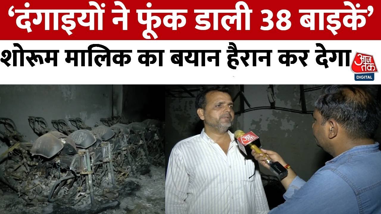 बहराइच में बाइक शोरूम में उपद्रव, दंगाइयों ने जलाए दो पहिया वाहन