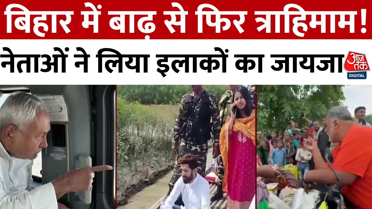 Bihar flood situation worsens due to broken embankments