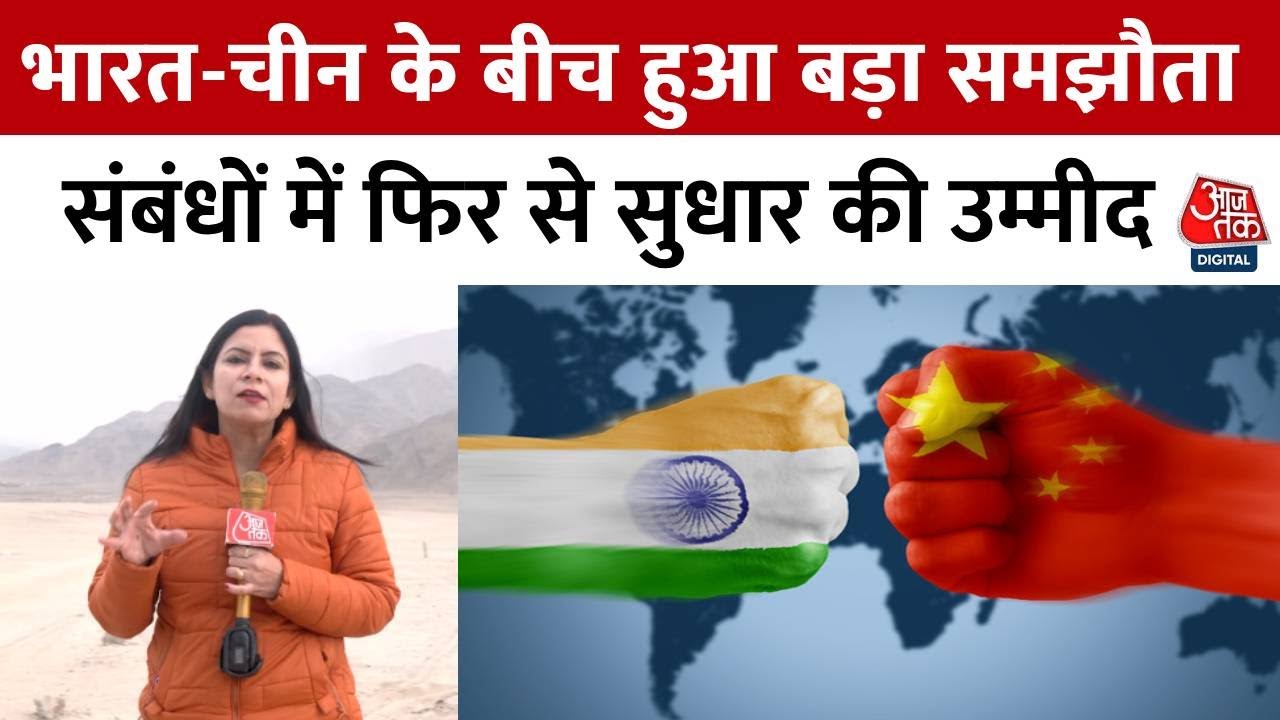 मोदी-जिनपिंग की मुलाकात से पहले देखें समझौते के बाद लद्दाख में कैसे हैं हालात?