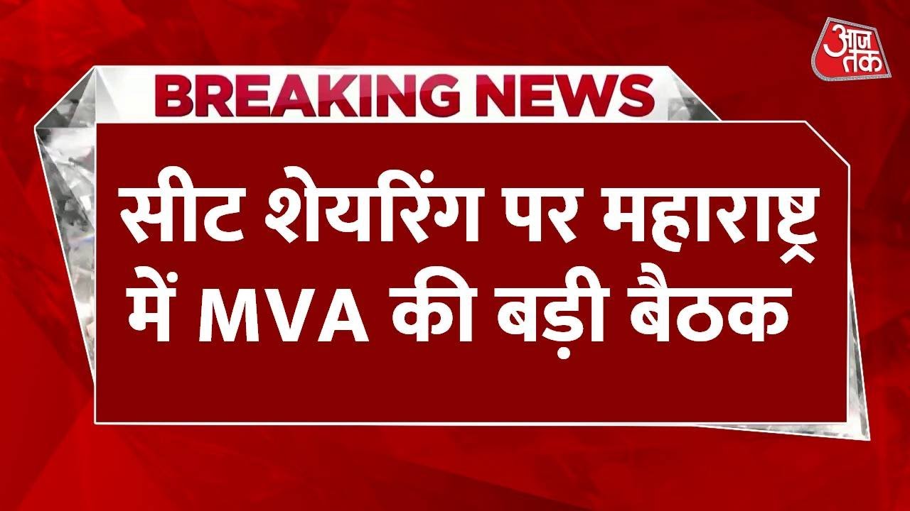 महाराष्ट्र चुनाव की तारीख घोषित, MVA ने अब तक क्यों नहीं की सीट बंटवारे पर घोषणा?